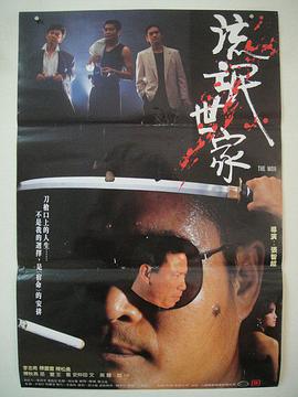 《沙西米》海报